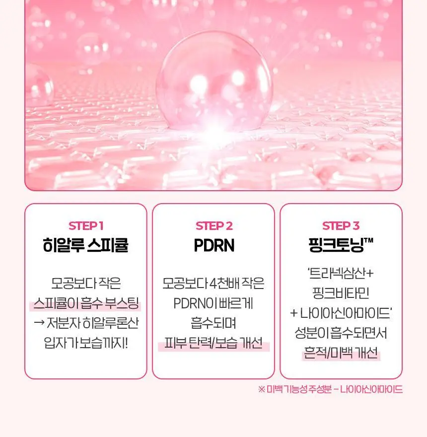[흔적잡티케어/PDRN] 차앤박 더마앤서 핑크토닝 딥인샷 앰플 30ml 기획 (+15ml) 상세페이지 3